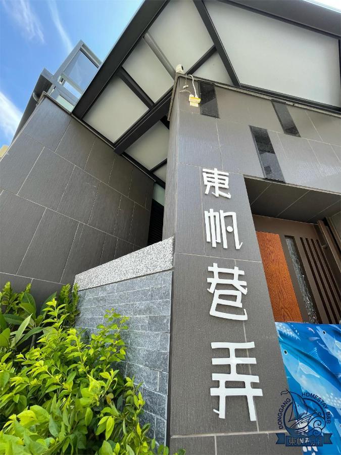 Donggang Homestay-Dongfan Экстерьер фото